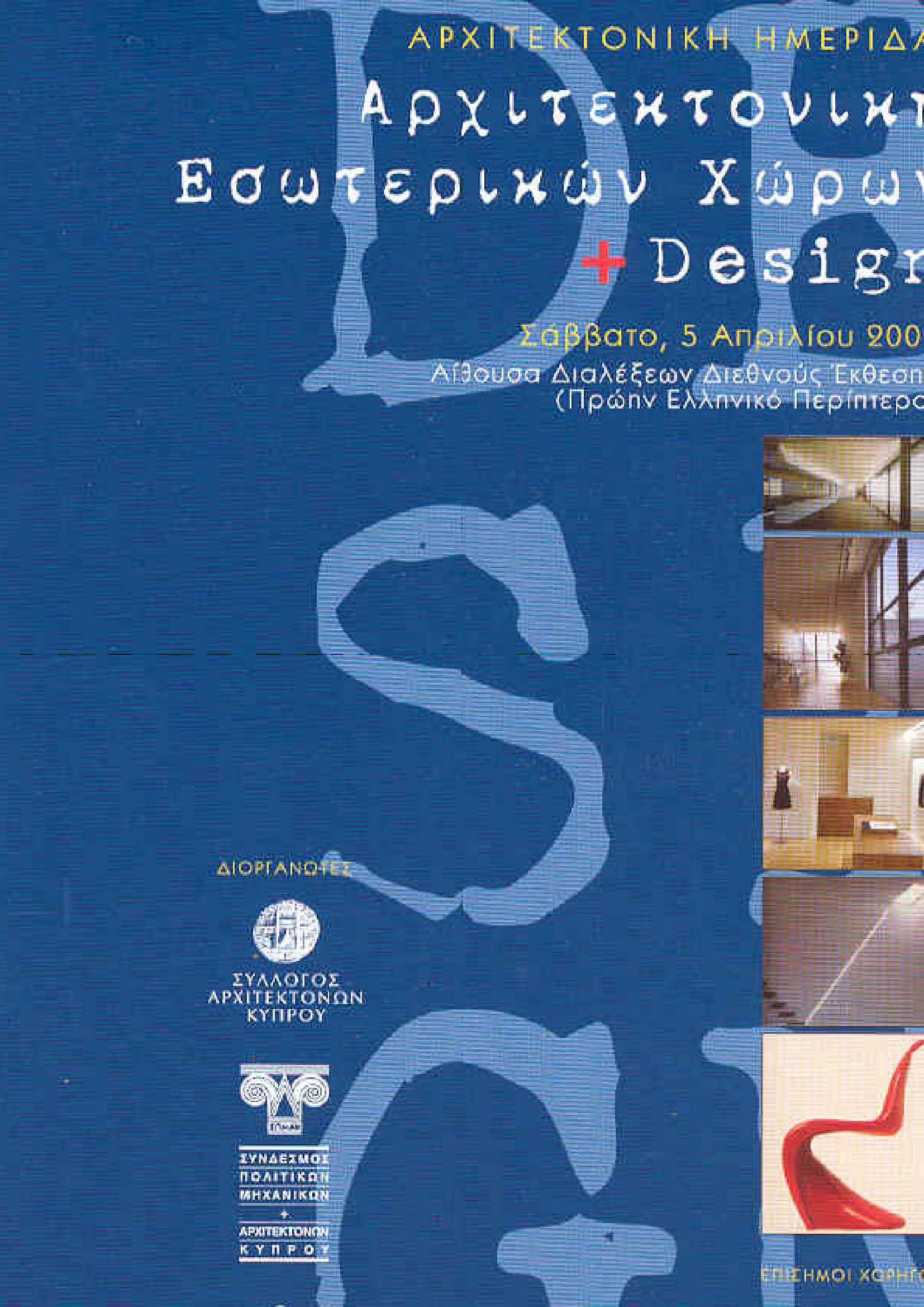 Architectural Congress _Interior Design_Cyprus